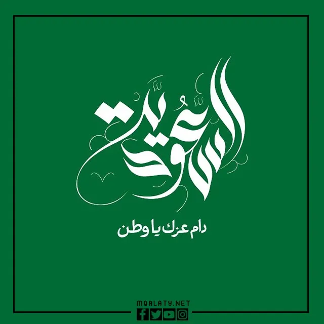 صور خلفيات يوم التأسيس السعودي