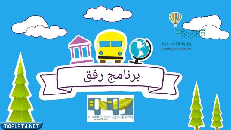 صور شعار برنامج رفق جديدة 1441