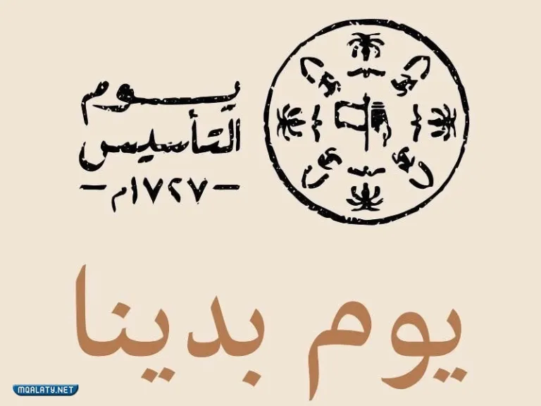 صور شعار يوم التأسيس السعودي 2023