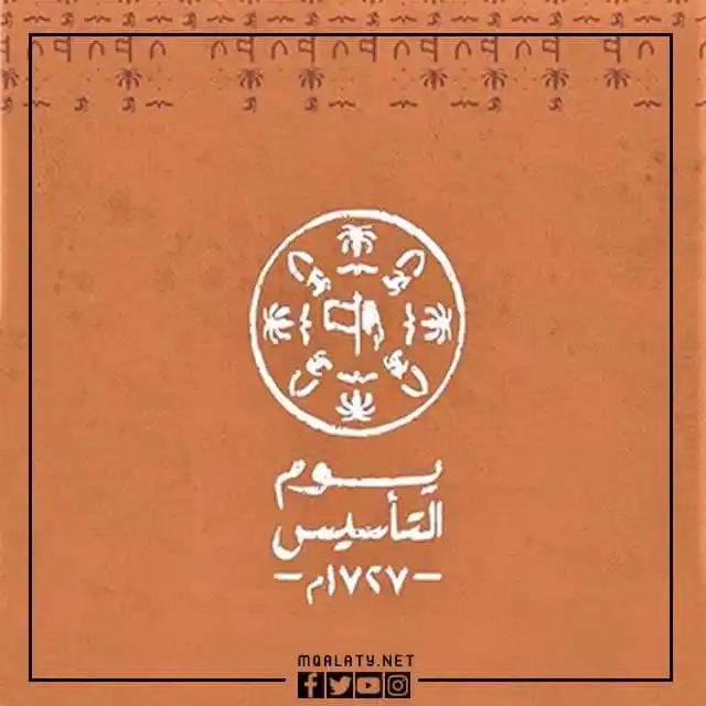 صور شعار يوم التأسيس السعودي 2023