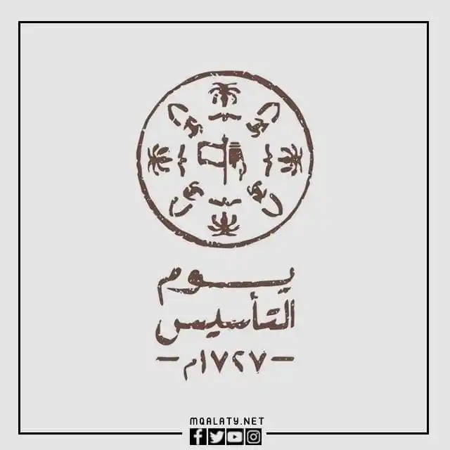 صور شعار يوم التأسيس السعودي 2023