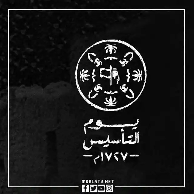 صور شعار يوم التأسيس السعودي 2023