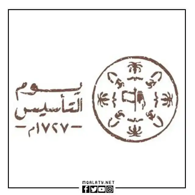 صور شعار يوم التأسيس السعودي 2023