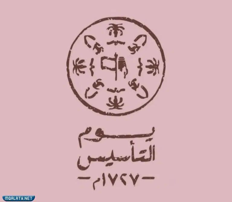 صور شعار يوم التأسيس السعودي 2023