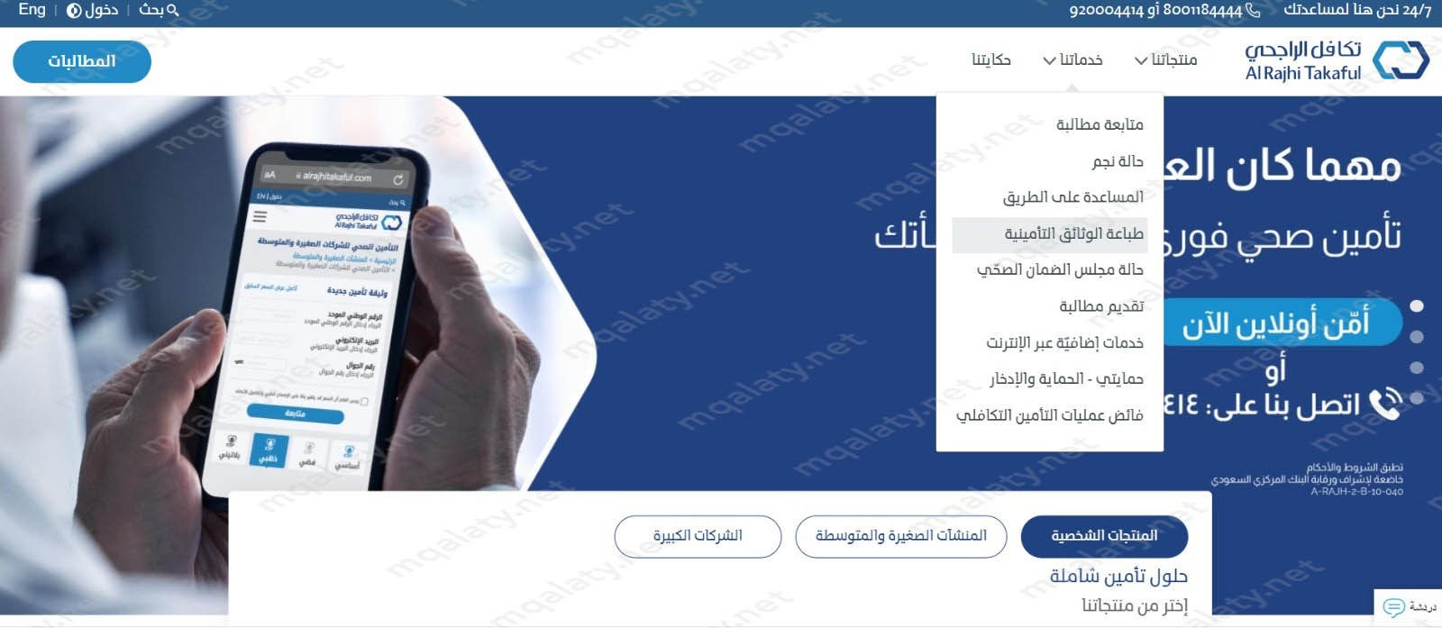 طريقة طباعة وثيقة التامين تكافل الراجحي اون لاين