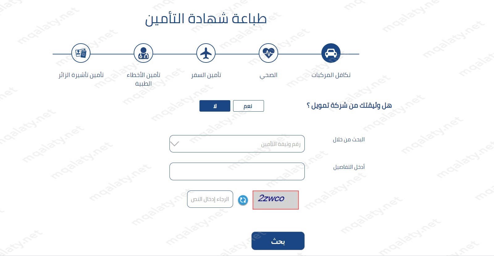 طريقة طباعة وثيقة التامين تكافل الراجحي اون لاين