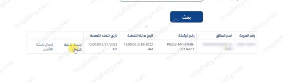 طريقة طباعة وثيقة التامين تكافل الراجحي اون لاين
