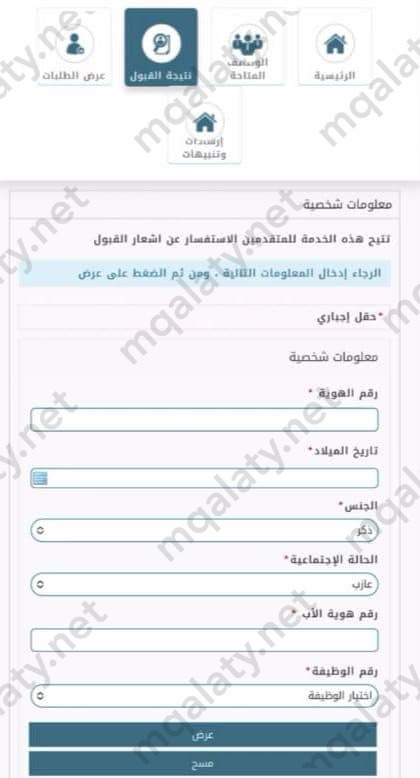 طريقة الاستعلام عن نتائج القبول في الأمن الدبلوماسي للرجال 1444