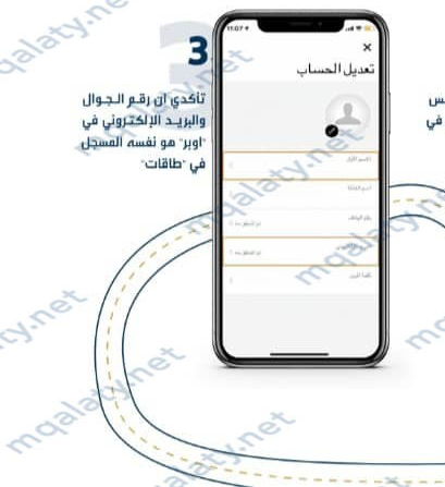 طريقة التسجيل في برنامج وصول اوبر 1444