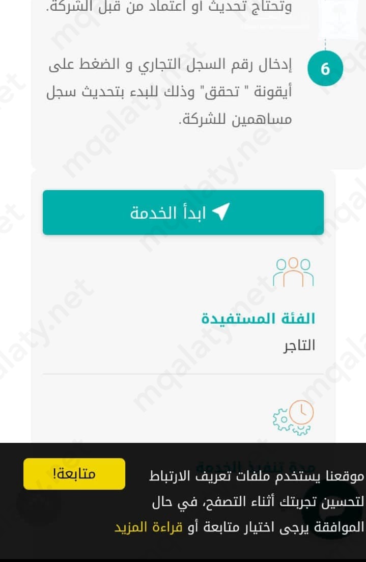 خطوات تحديث سجل المساهمين 2023