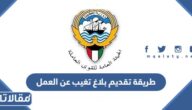 طريقة تقديم بلاغ تغيب عامل وافد عن العمل 1444