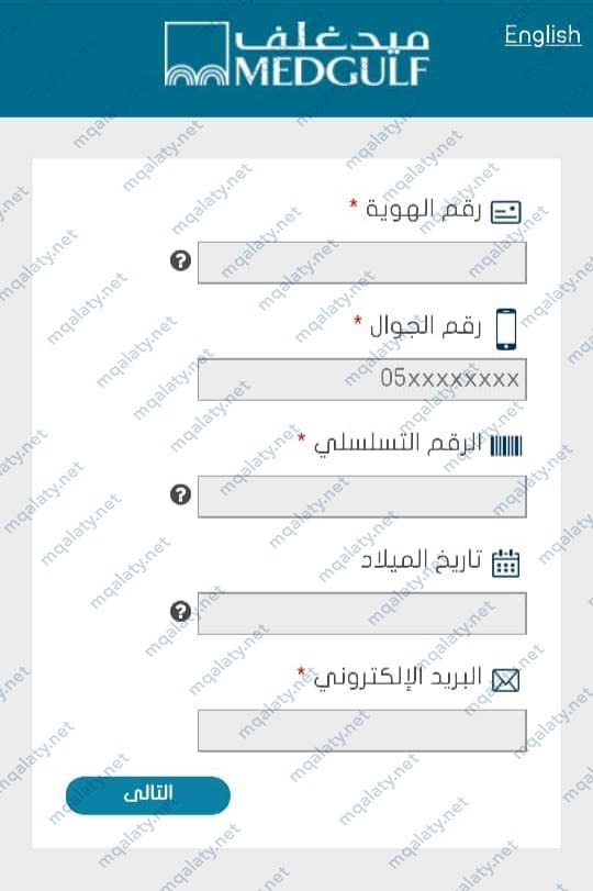 طريقة تقديم مطالبة تأمين ميدغلف 1444