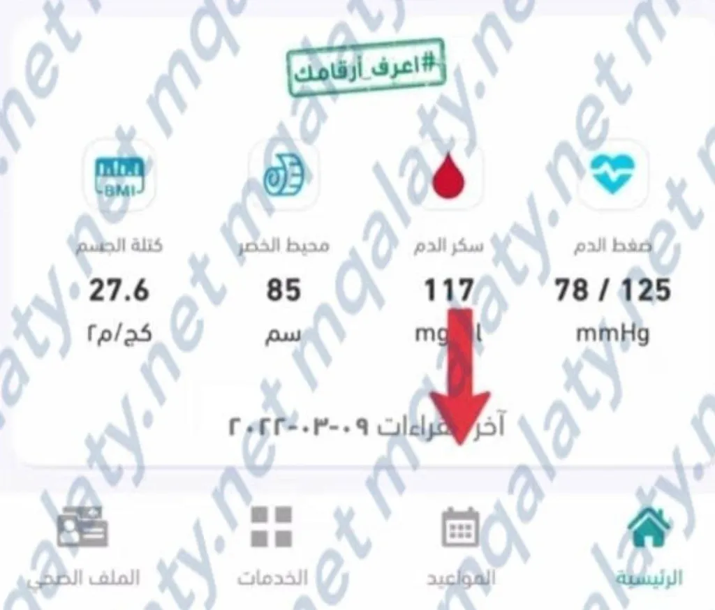 خطوات حجز موعد أسنان في المركز الصحي