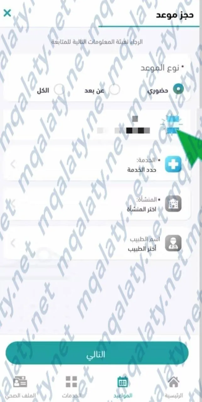 خطوات حجز موعد أسنان في المركز الصحي