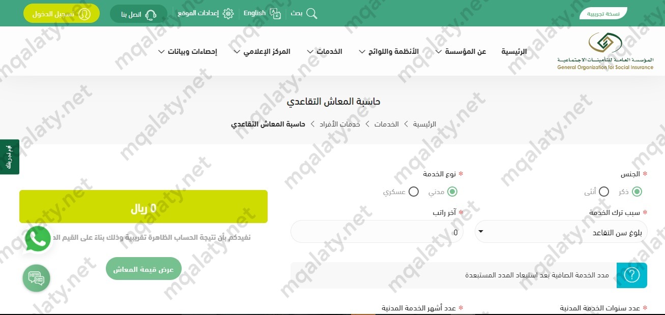 طريقة حساب الراتب التقاعدي للمعلمين