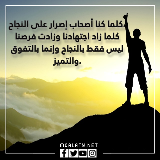 عبارات تحفـيزية للنّجاح بالصور