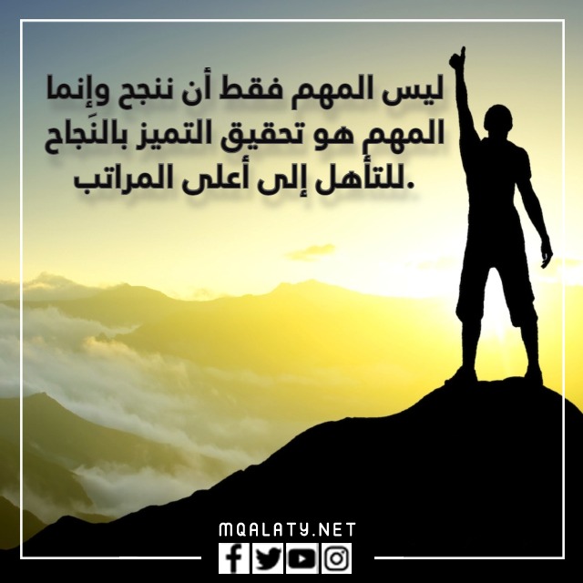 عبارات تحفيزية للنجاح بالصور