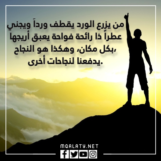 عبارات تحفيزية للنجاح قصيرة
