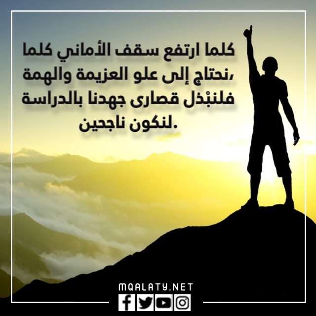 عبارات تحفـيزية للنّجاح بالصور