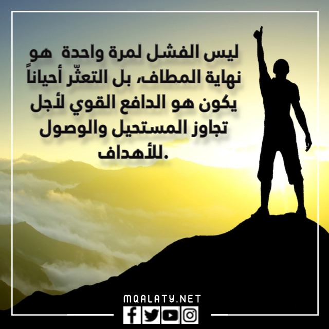 عبارات تحفيزية للنجاح بالصور
