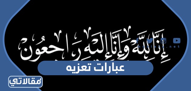 عبارات تعزيه