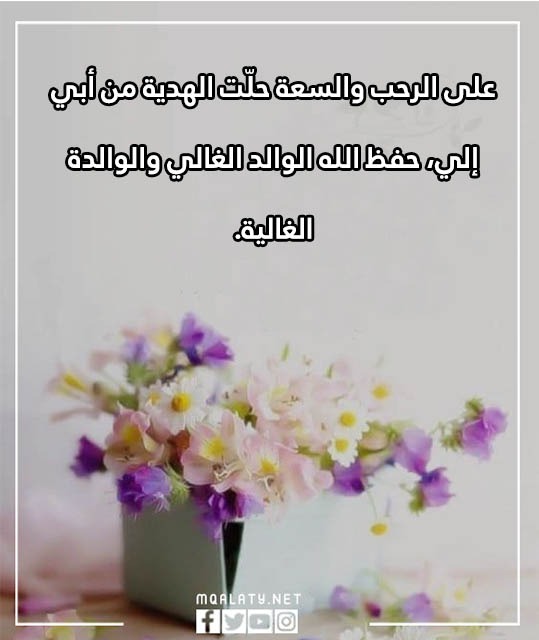 عبارات شُكر على الهديّة تويـتر بالصور