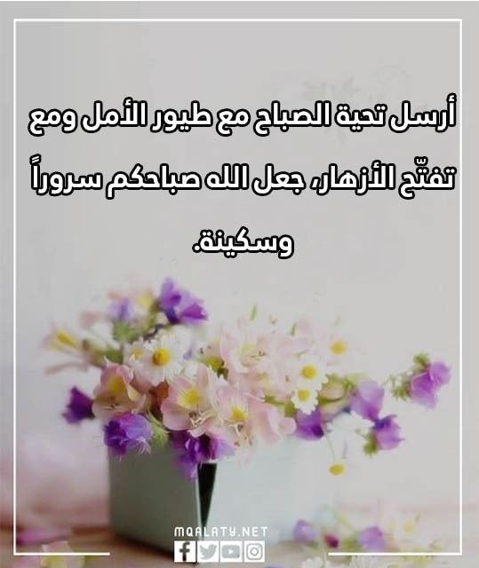 أجمل عبارات صباحية قصيرة 2023 بالصور