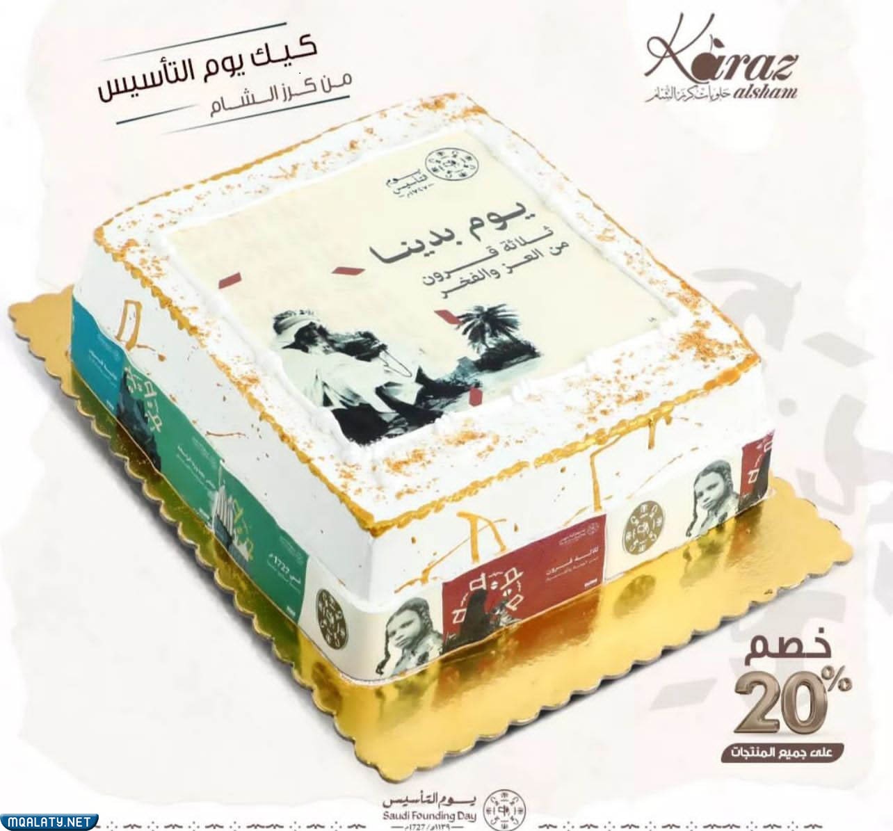 عروض حلويات كرز الشام يوم التاسيس