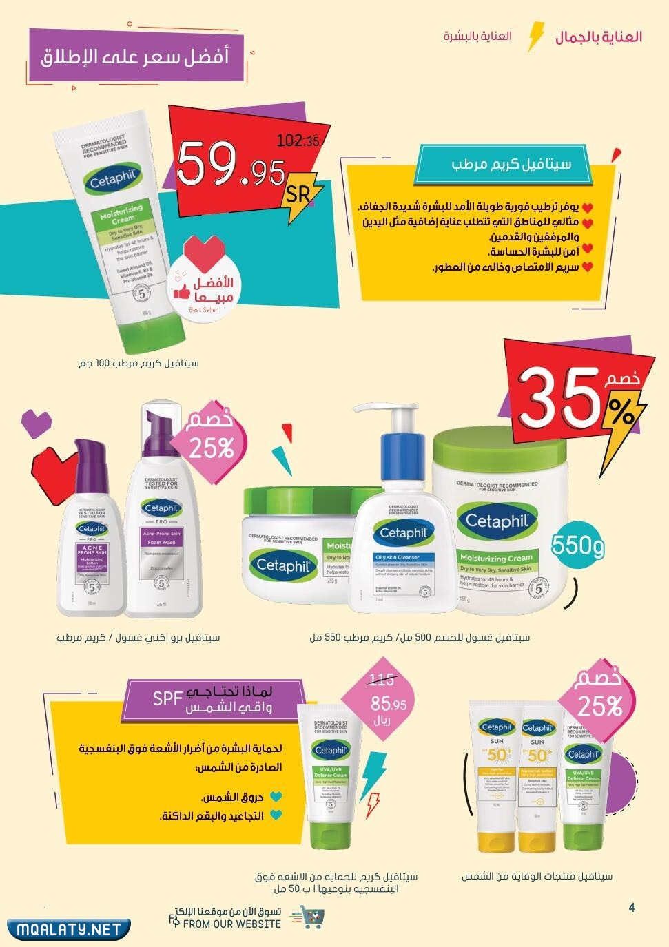 عروض صيدليات النهدي