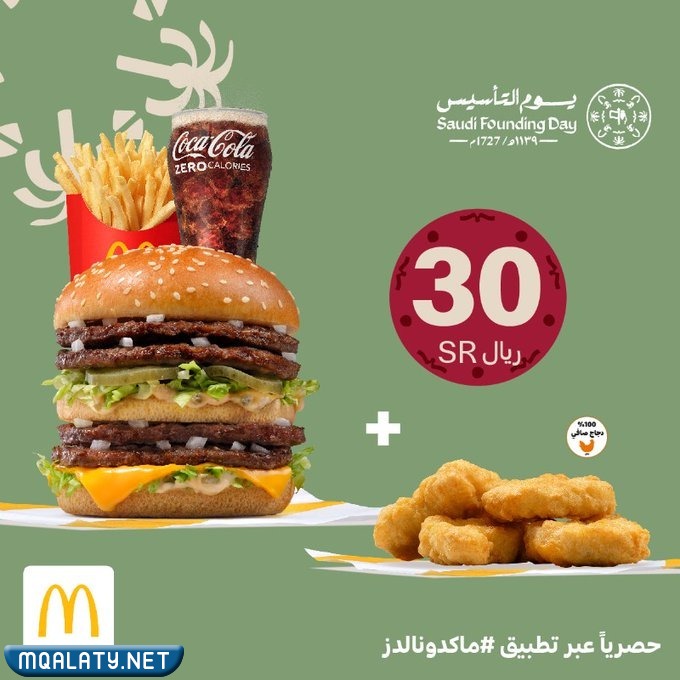 عروض ماك الشرقية والوسطى يوم التأسيس السعودي