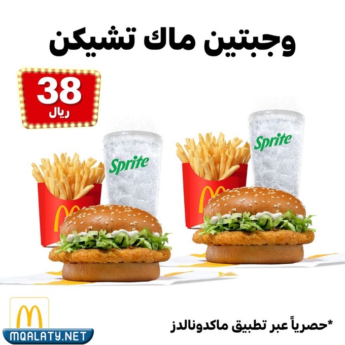 عروض ماك الشرقية والوسطى يوم التأسيس السعودي