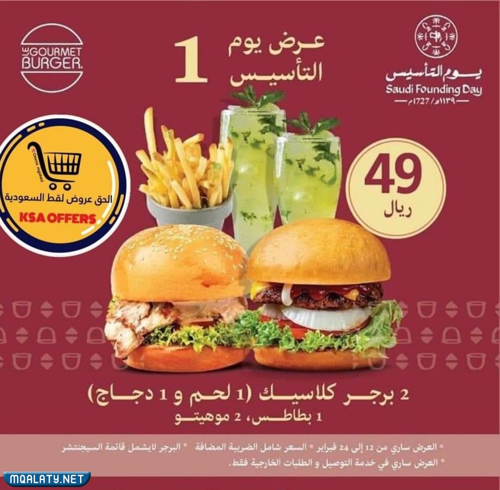 عروض مطاعم ستيك هاوس يوم التأسيس