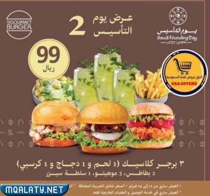 عروض مطاعم ستيك هاوس يوم التأسيس