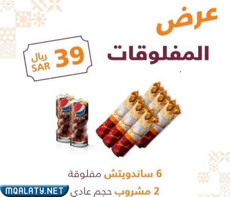 عروض مطاعم شاومر يوم التأسيس