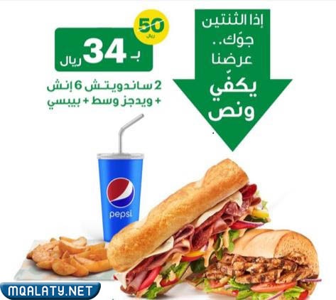 عروض مطاعم صب واي يوم التأسيس