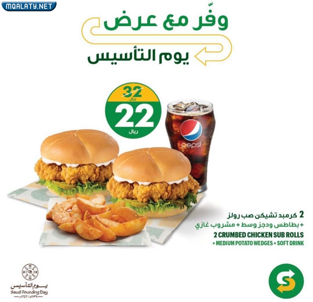 عروض مطاعم صب واي يوم التأسيس