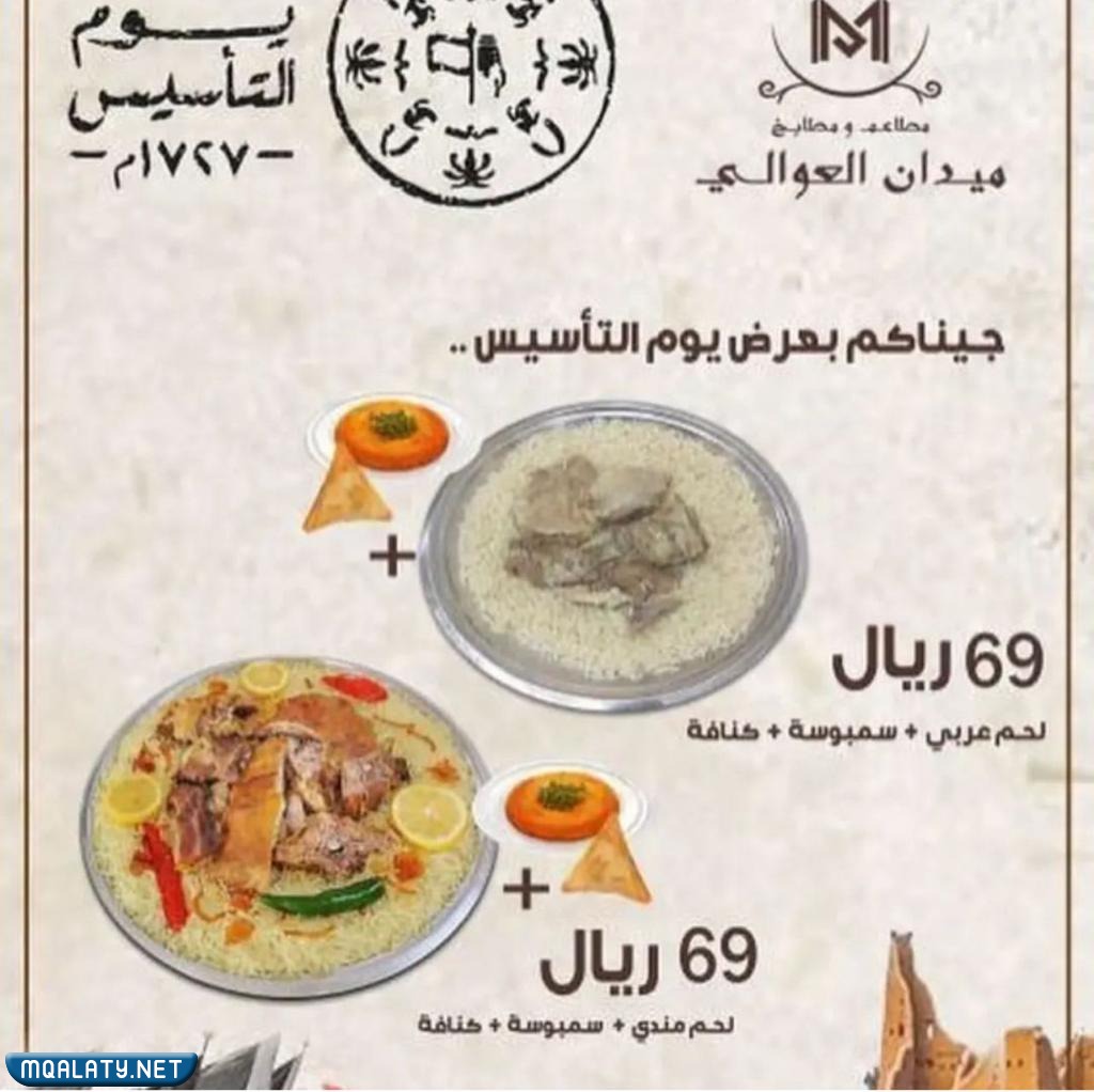 عروض مطبخ ميدان العوالي