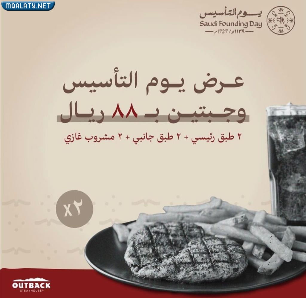 عروض مطعم أوتباك ستيك هاوس يوم التأسيس