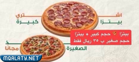 عروض مطعم تو يو يوم التأسيس