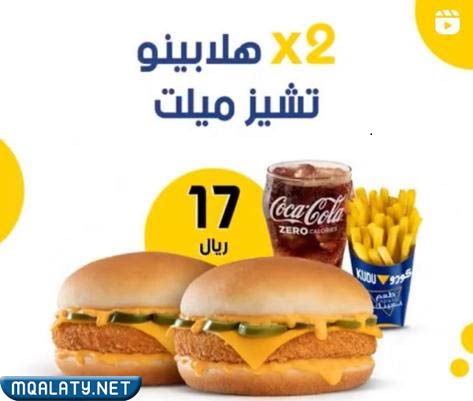 عروض مطعم كودو يوم التأسيس
