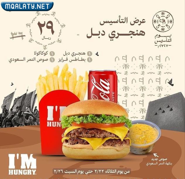 عروض هنجري دبل يوم التأسيس