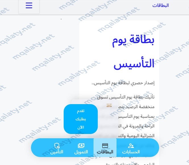 عروض يوم التأسيس مصرف الراجحي