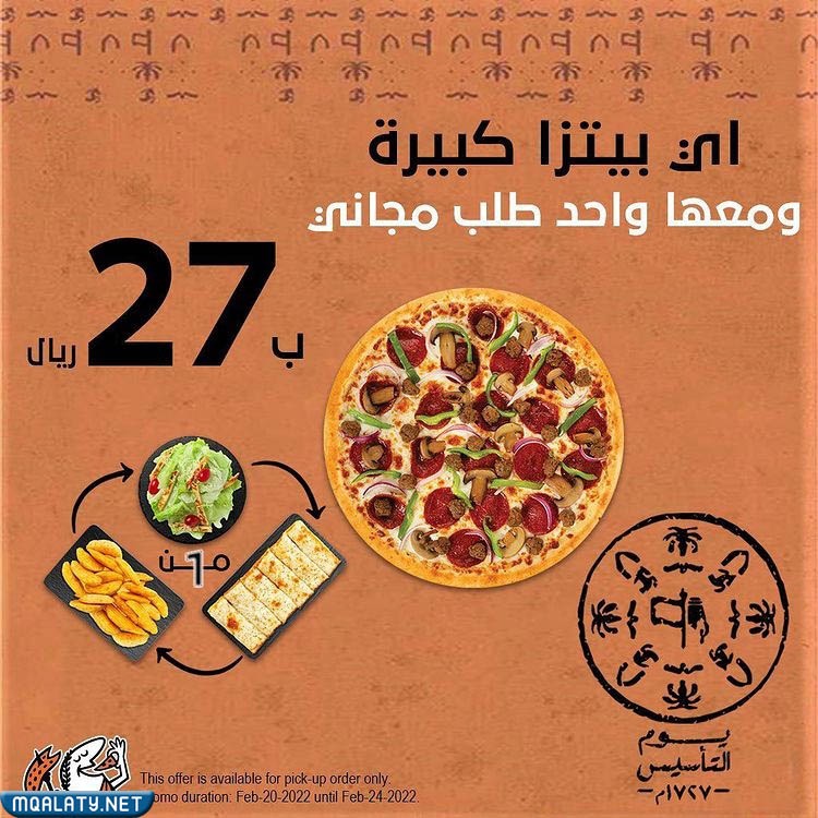 عُروض يَوم التّأسيس