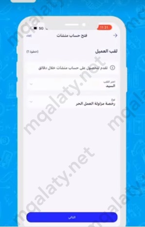 فتح حساب متجر الكتروني