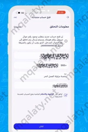 فتح حساب متجر الكتروني