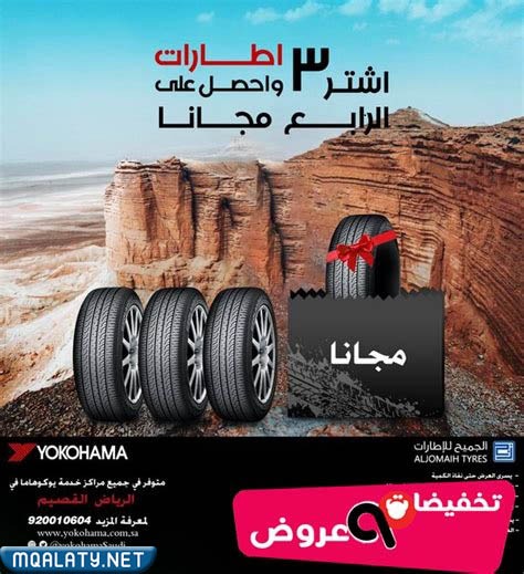 قائمة عروض كفرات يوم التأسيس 2023 بالتفصيل