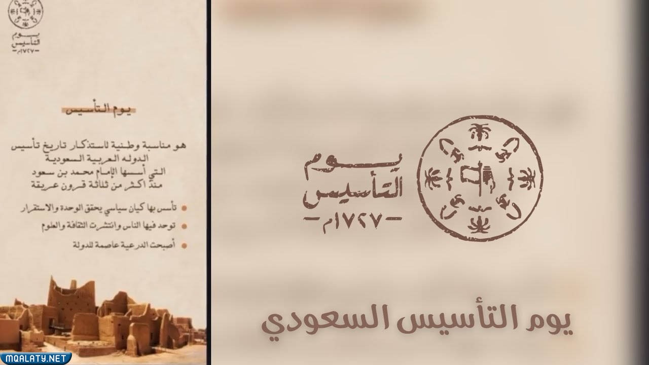 قوالب يوم التأسيس جاهزة للطباعة 2023-1444