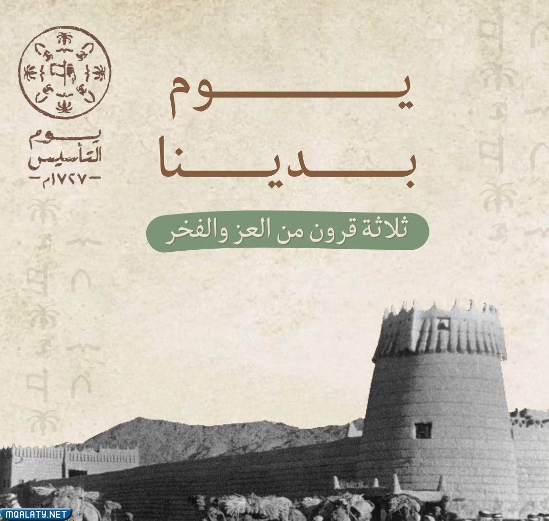 قوالب يوم التأسيس جاهزة للطباعة 2023-1444