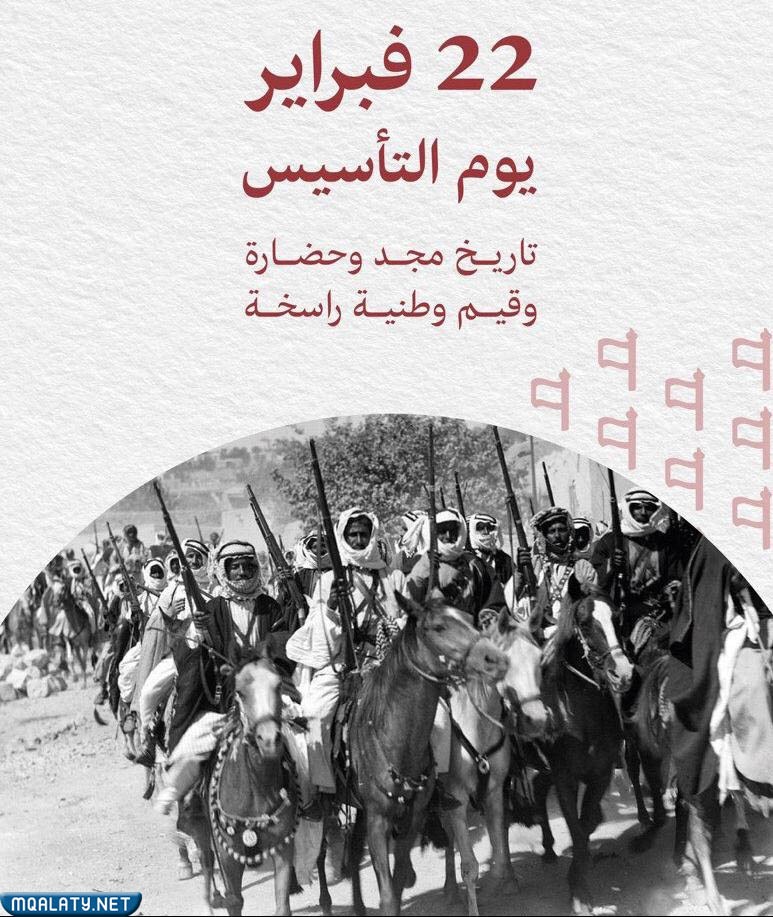 قوالب يوم التأسيس جاهزة للطباعة 2023-1444