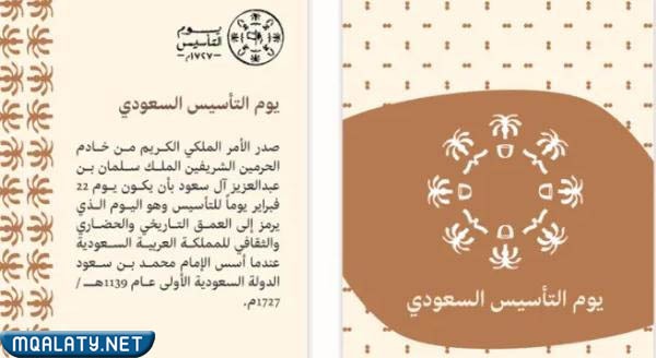 قوالب يوم التأسيس جاهزة للطباعة 2023-1444
